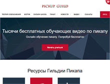 Tablet Screenshot of pickupguild.ru
