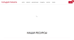 Desktop Screenshot of pickupguild.org